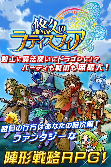 悠久のラティスフィアのスクリーンショット_1