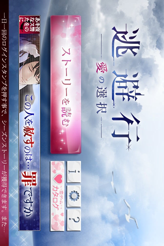 逃避行 ～愛の選択～のスクリーンショット_2