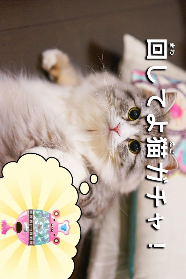 ネコ好き？　猫メモ　付箋紙ねこメモ張あつめゲームのスクリーンショット_4