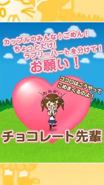 チョコレート先輩 -学園女子の恋愛シミュレーション育成ゲームのスクリーンショット_1
