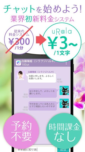チャット占いなら ウラーラのスクリーンショット_3