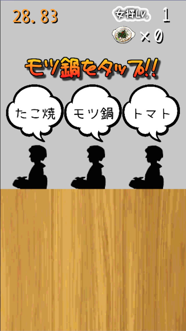 モツ鍋を素早くタップ！MOTU Season1 〜モツの叫ぶ夜〜のスクリーンショット_2