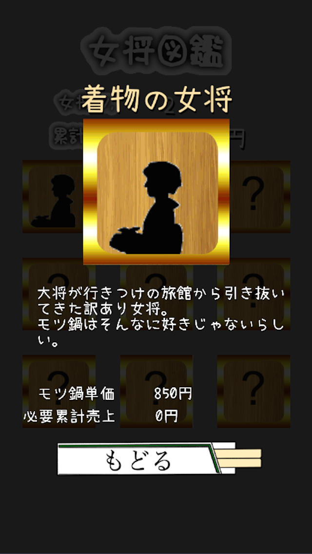 モツ鍋を素早くタップ！MOTU Season1 〜モツの叫ぶ夜〜のスクリーンショット_5