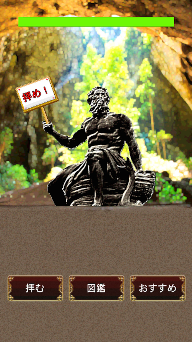 神降臨！おまえらのパワースポット〜人生編〜のスクリーンショット_3