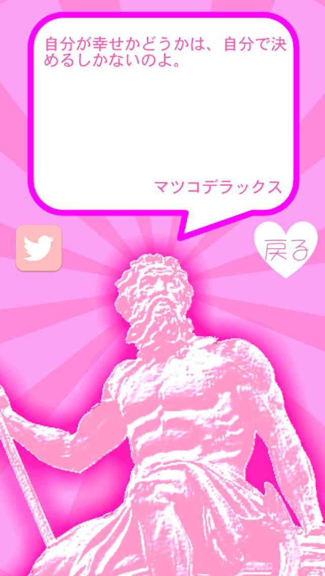 神降臨！おまえらのパワースポット〜恋愛編〜のスクリーンショット_5