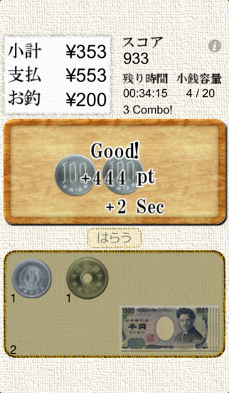 脳力＋ 支払い技術検定のスクリーンショット_1