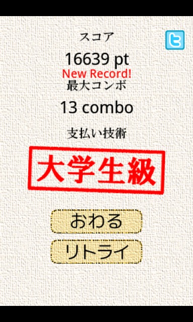 脳力＋ 支払い技術検定のスクリーンショット_3