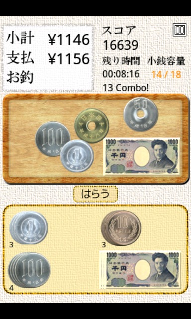 脳力＋ 支払い技術検定のスクリーンショット_5