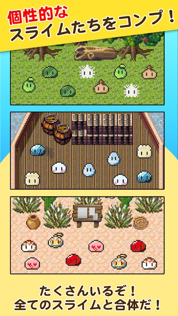 スライムの星 -放置型育成ゲーム-のスクリーンショット_3