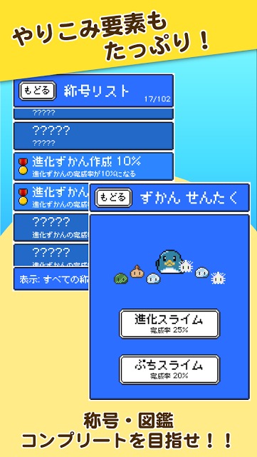 スライムの星 -放置型育成ゲーム-のスクリーンショット_4