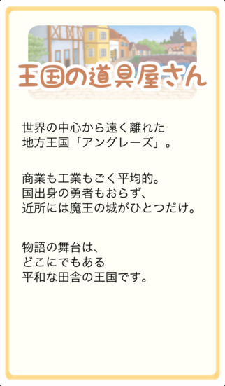 王国の道具屋さん -放置型経営シミュレーション-のスクリーンショット_4