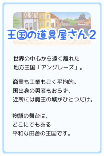 王国の道具屋さん2 -放置型経営シミュレーション-のスクリーンショット_5