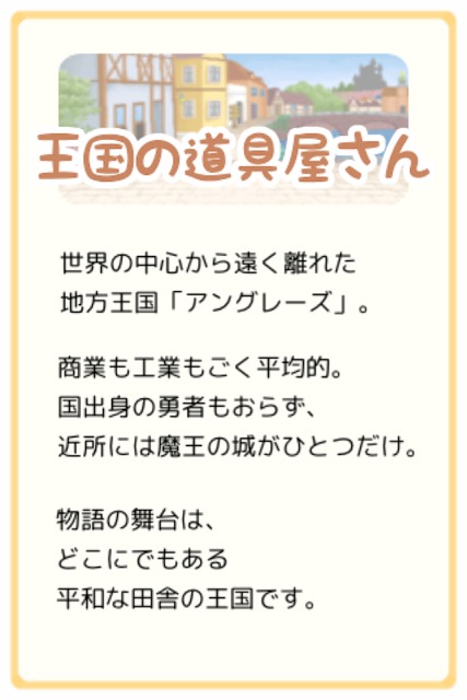 王国の道具屋さん -放置型経営シミュレーション-のスクリーンショット_4