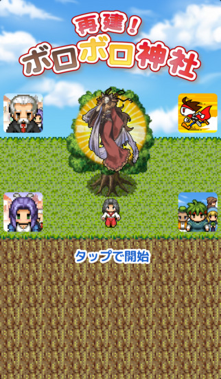 再建！ ボロボロ神社 -放置型経営シミュレーション-のスクリーンショット_1