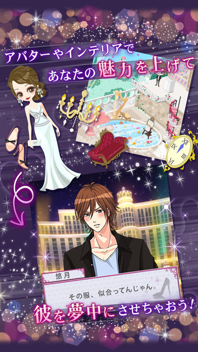 眠らぬ街のシンデレラby女子ゲーのスクリーンショット_4