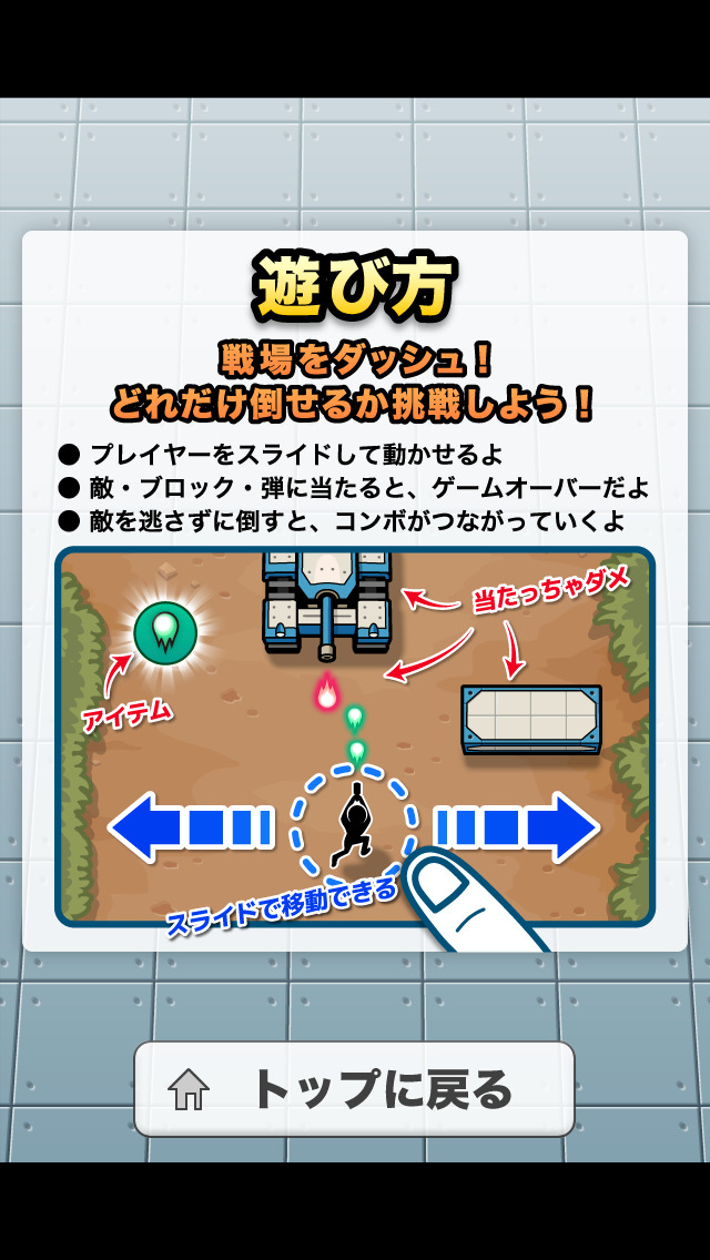 戦場ダッシュのスクリーンショット_4