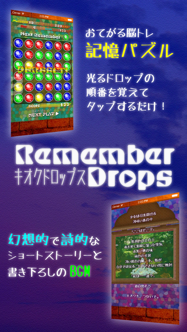 キオクドロップスのスクリーンショット_1