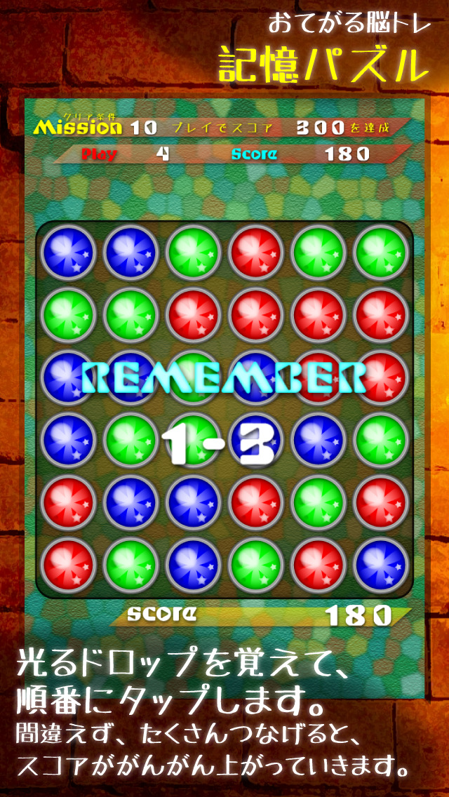 キオクドロップスのスクリーンショット_3