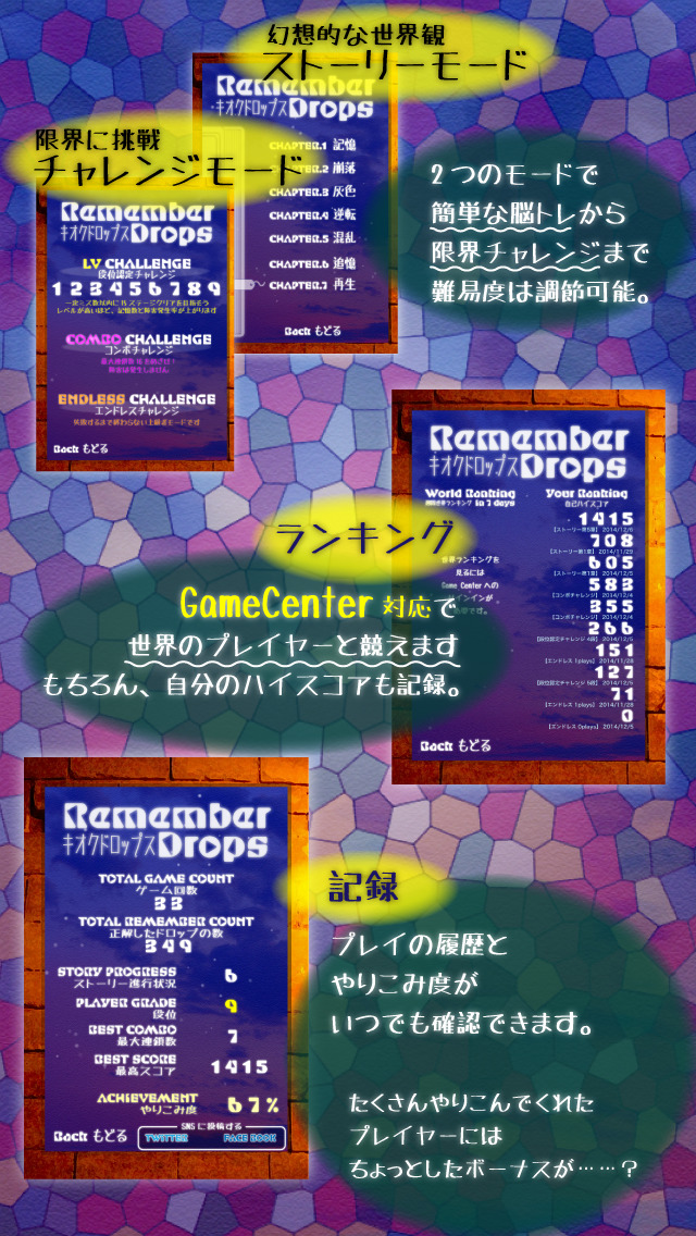 キオクドロップスのスクリーンショット_5