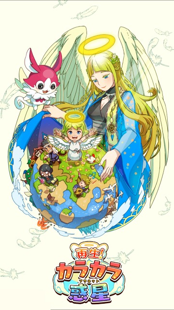 再生！ カラカラ惑星のスクリーンショット_3