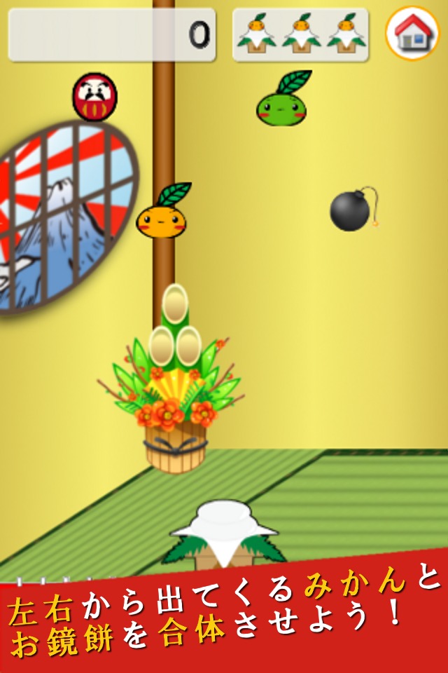 合体！お鏡餅のスクリーンショット_1