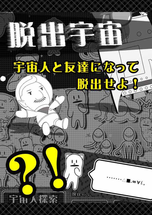 脱出宇宙～新感覚パズル&放置シミュレーション～のスクリーンショット_3