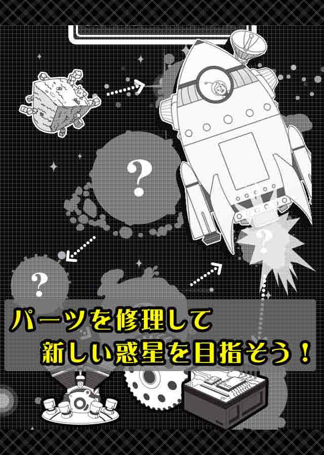 脱出宇宙～新感覚パズル&放置シミュレーション～のスクリーンショット_5