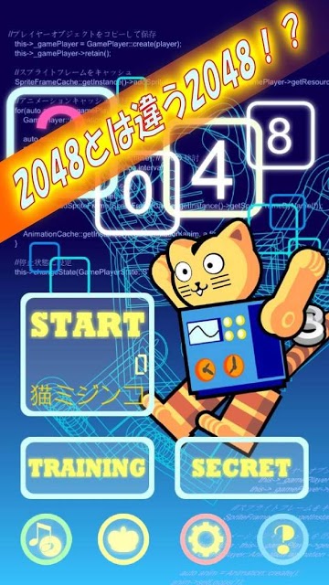 ブリキねこ2048　近未来的加速遊戯のスクリーンショット_1