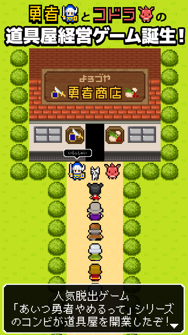 よろづや勇者商店～あいつ勇者やめるって～のスクリーンショット_1