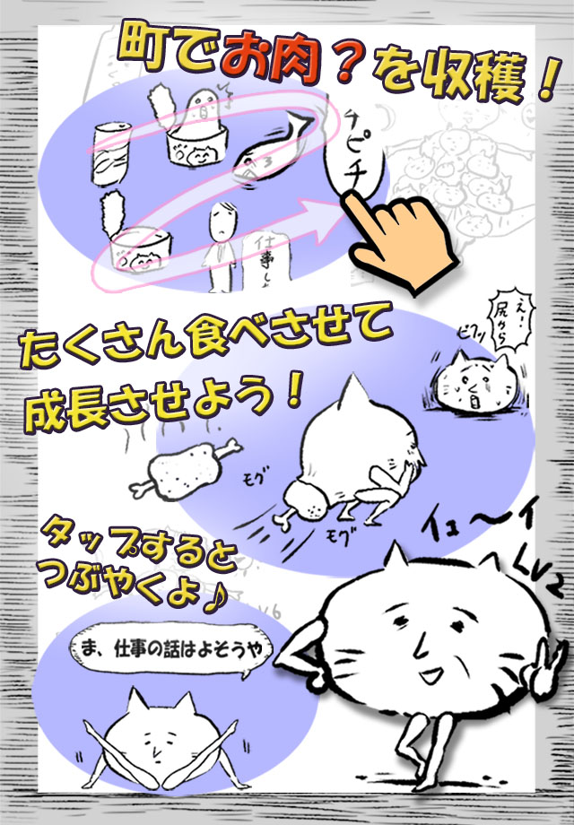寄生猫おじさんのスクリーンショット_2