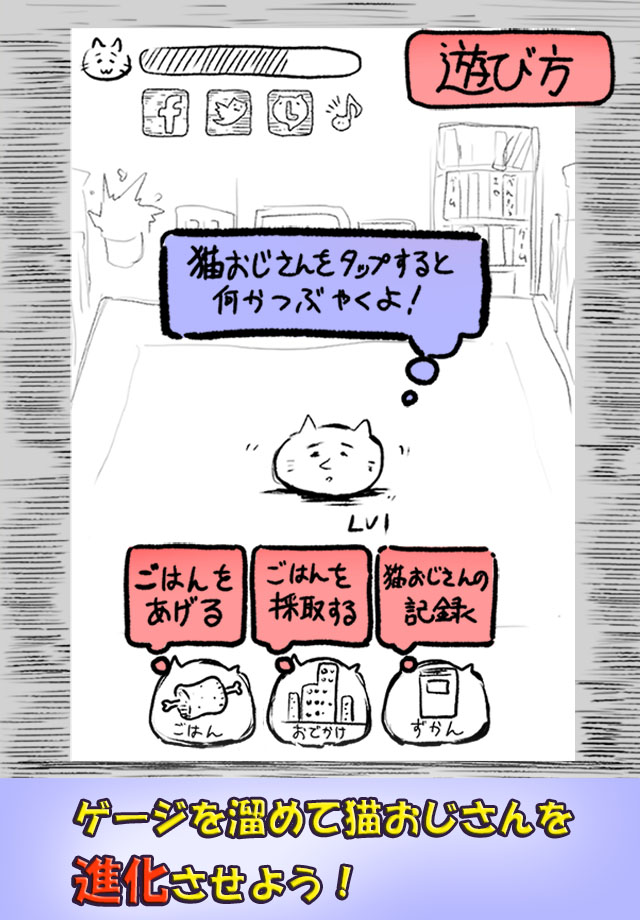 寄生猫おじさんのスクリーンショット_4