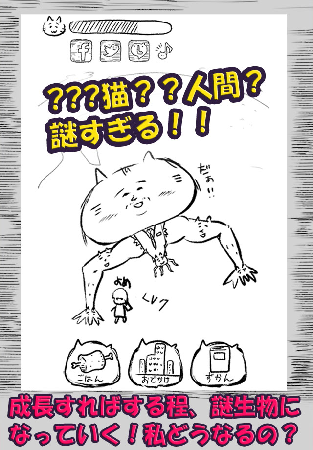 寄生猫おじさんのスクリーンショット_3