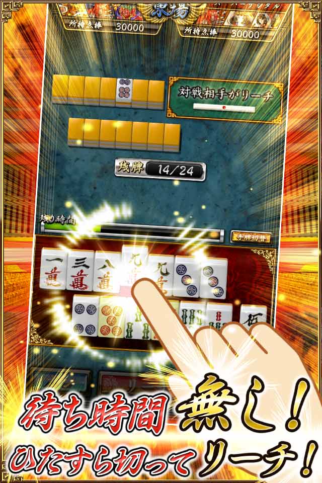 雀神クロニクル　~神速バトル麻雀~のスクリーンショット_2