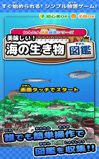 美味しい！海の生き物図鑑 ～かんたん図鑑放置シリーズ～のスクリーンショット_3