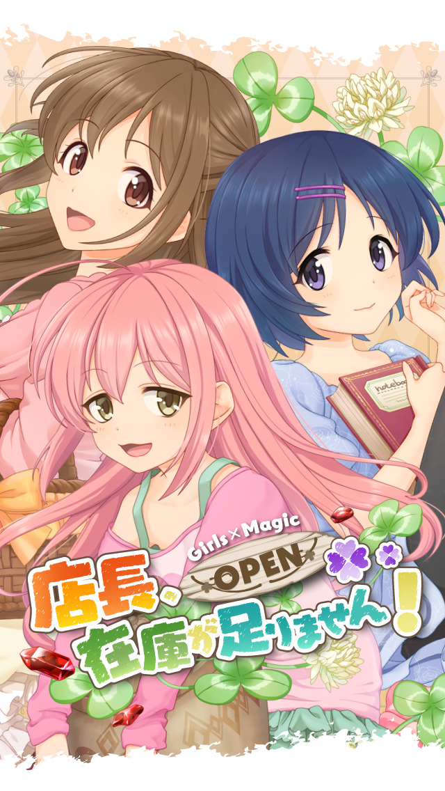 店長、在庫が足りません！のスクリーンショット_1