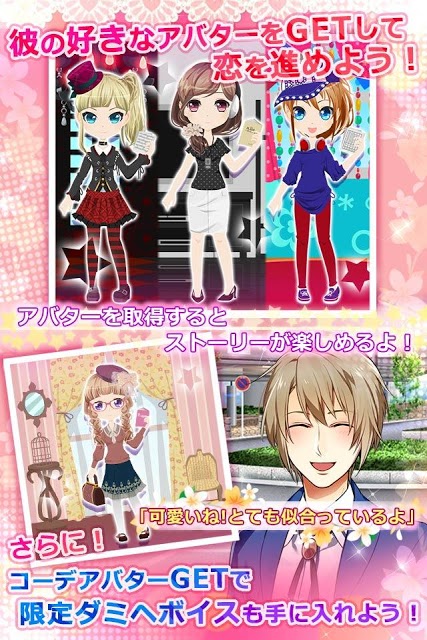 ボイス・ミーツ・ガール　〜幸運のシンデレラ〜のスクリーンショット_4