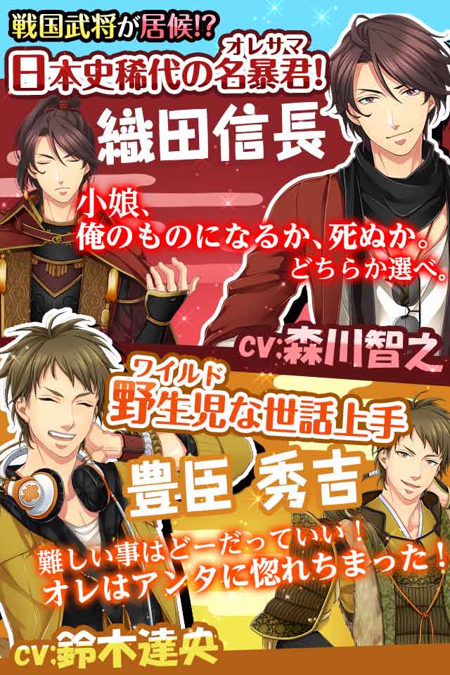 イケメン武将×同棲◆ただいま、戦国武将さま！のスクリーンショット_2