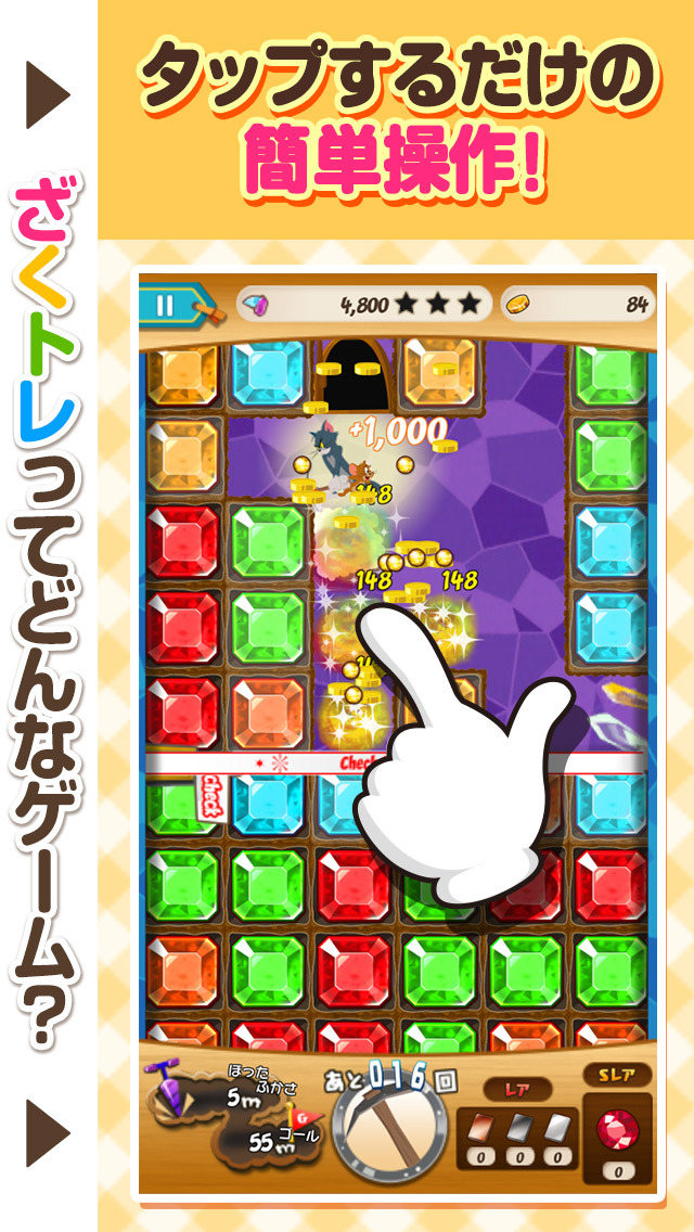 トムとジェリー ざくざくトレジャーのスクリーンショット_2