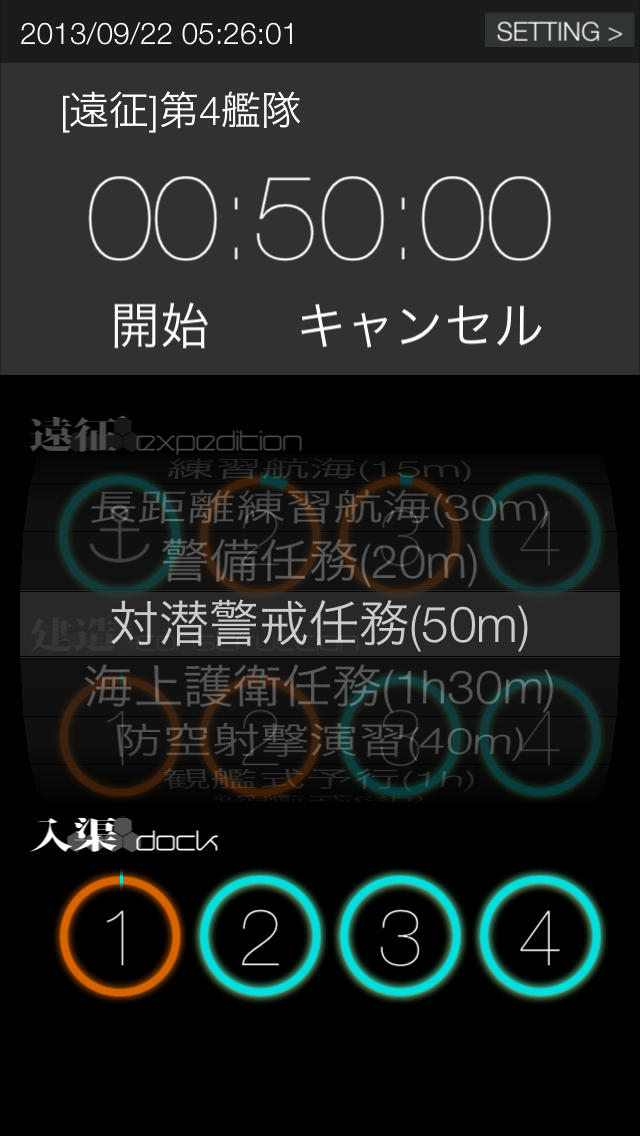 艦これアラームのスクリーンショット_3