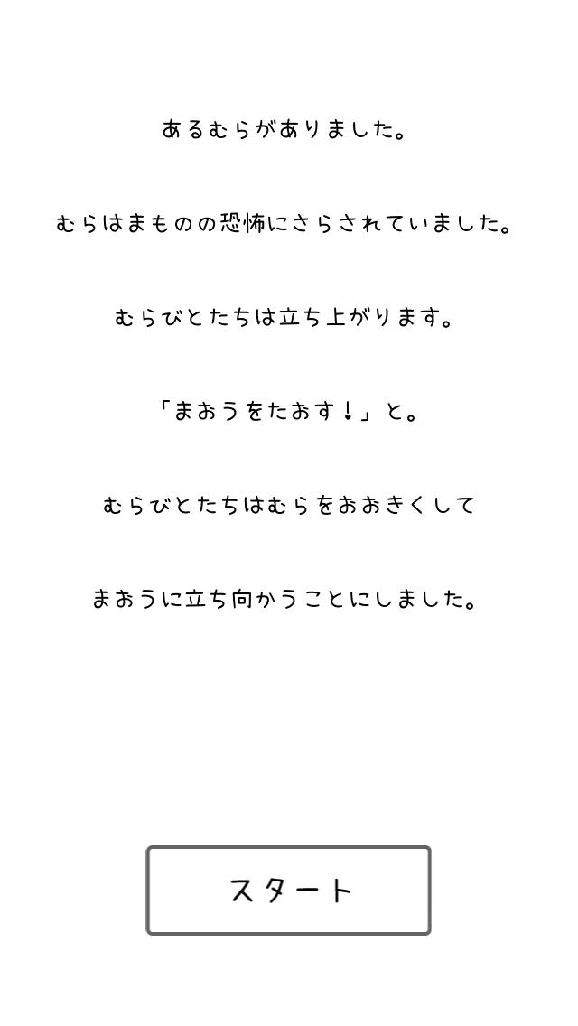 むらびとのスクリーンショット_1