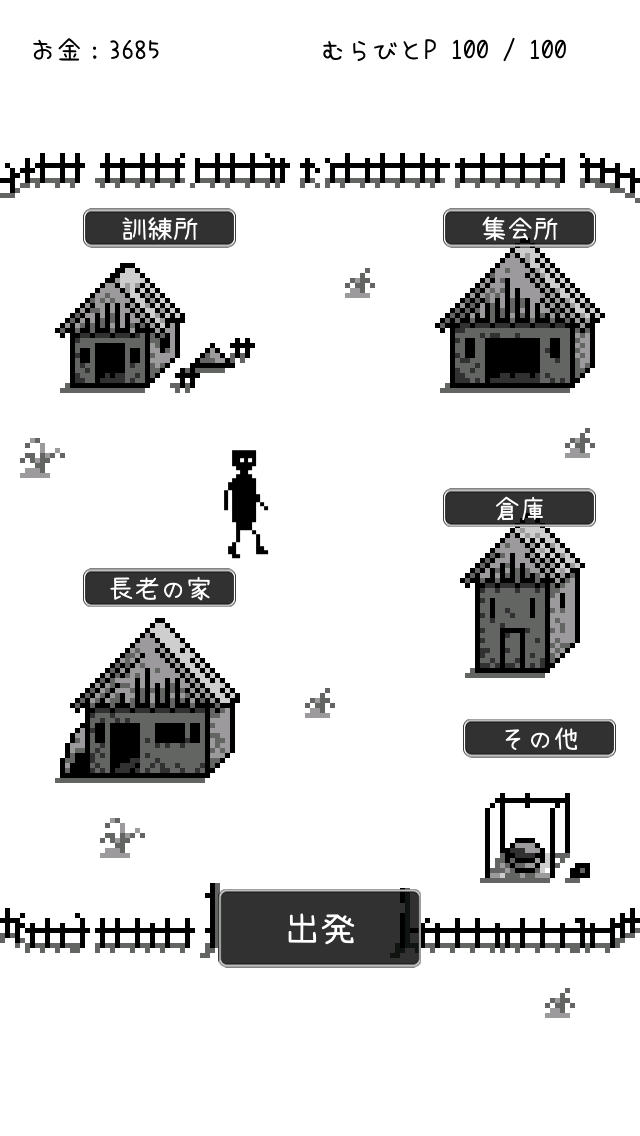 むらびと2のスクリーンショット_1