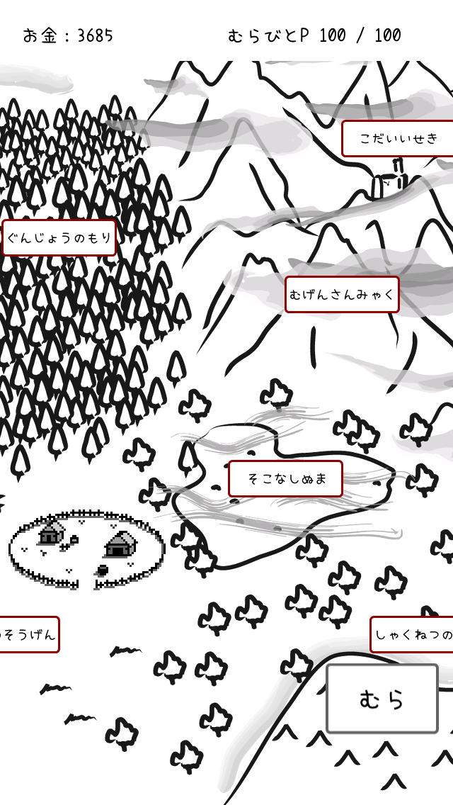 むらびと2のスクリーンショット_2