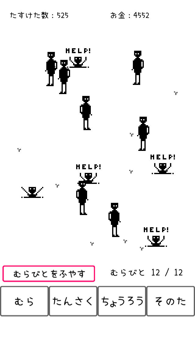 むらびとHELPのスクリーンショット_1