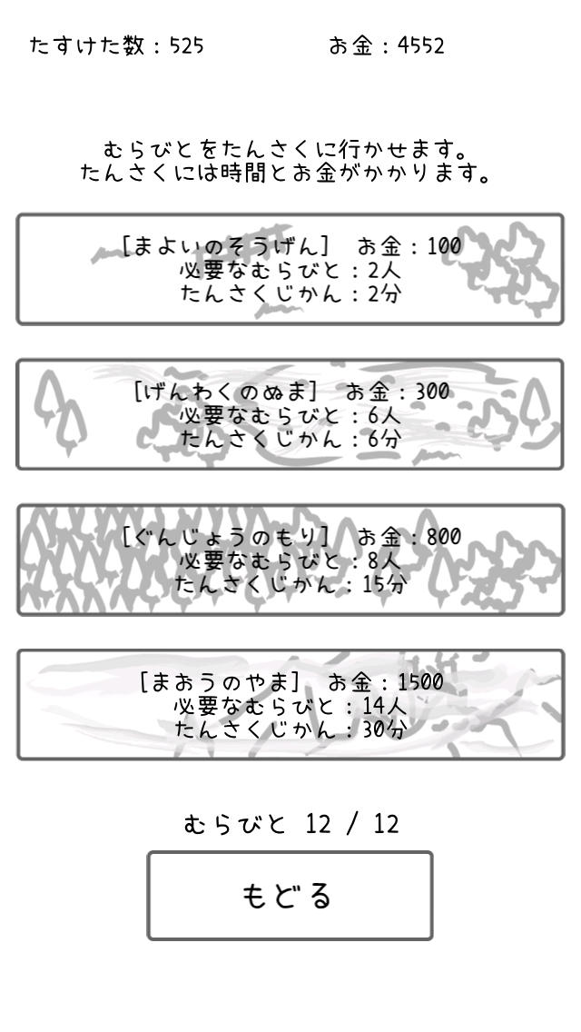 むらびとHELPのスクリーンショット_2