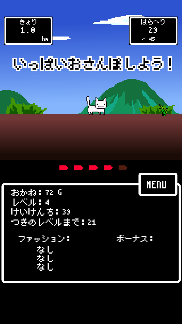 さんぽねこ。のスクリーンショット_1