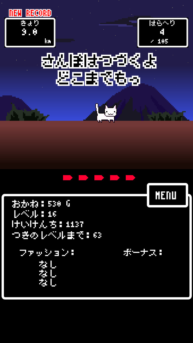 さんぽねこ。のスクリーンショット_3