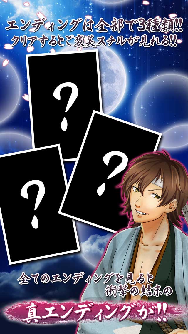 幕末恋愛協奏曲(コンチェルト)～新撰組と奏でる秘密の恋～のスクリーンショット_4