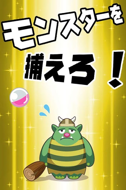 モンスターMEMOコレ・付箋メモの妖怪～育成・放置ゲーム無料のスクリーンショット_1