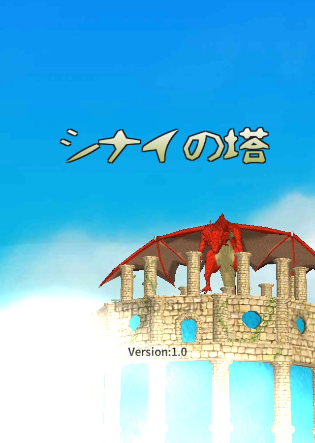 シナイの塔のスクリーンショット_1