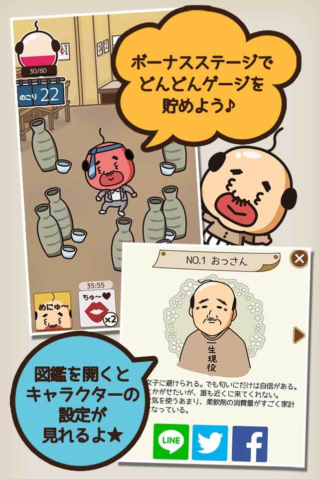 ＯＹＡＪＩ☆ ～いぃじゃないのぉ～のスクリーンショット_4